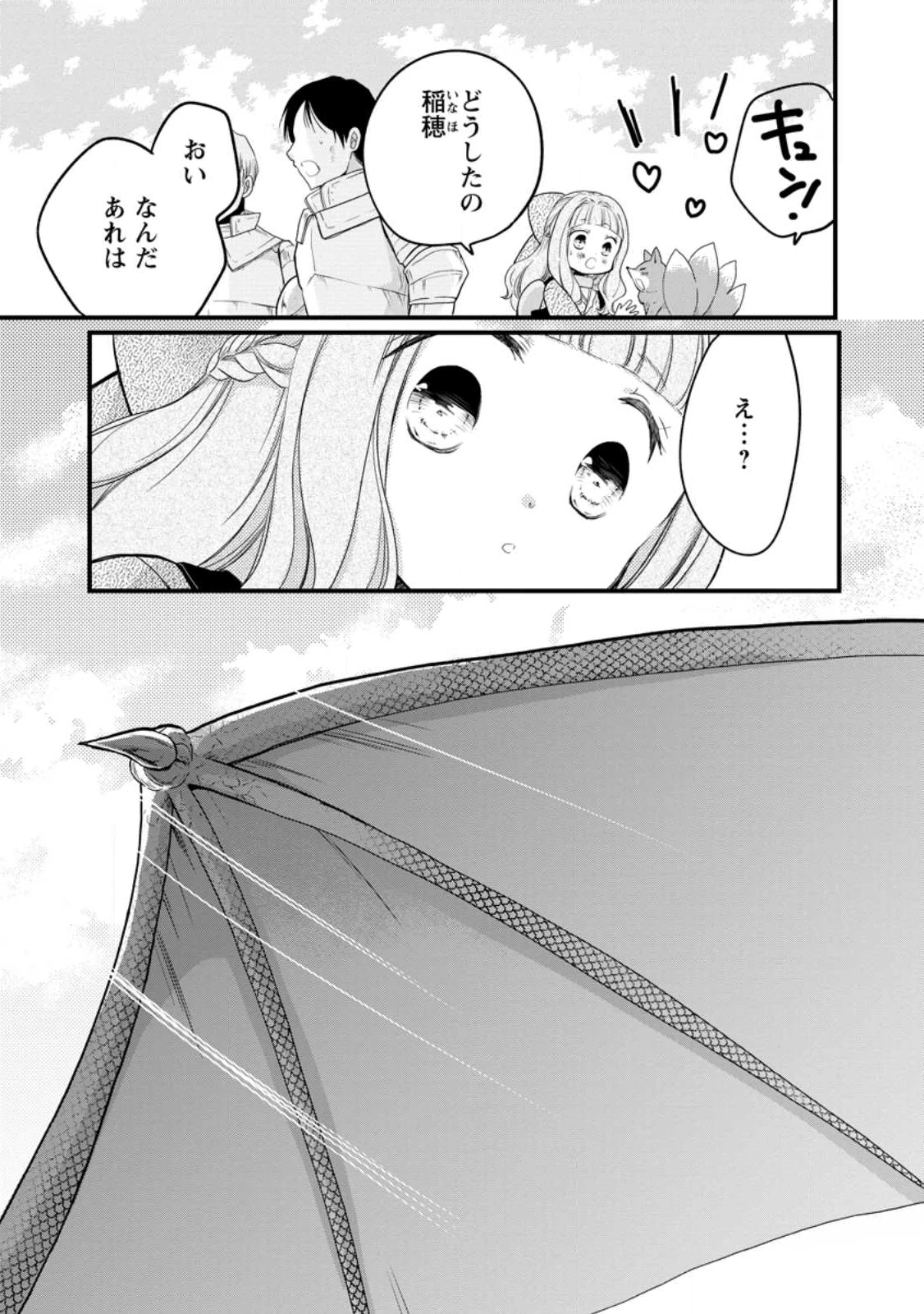 異世界でもふもふなでなでするためにがんばってます。 第72.3話 - 9