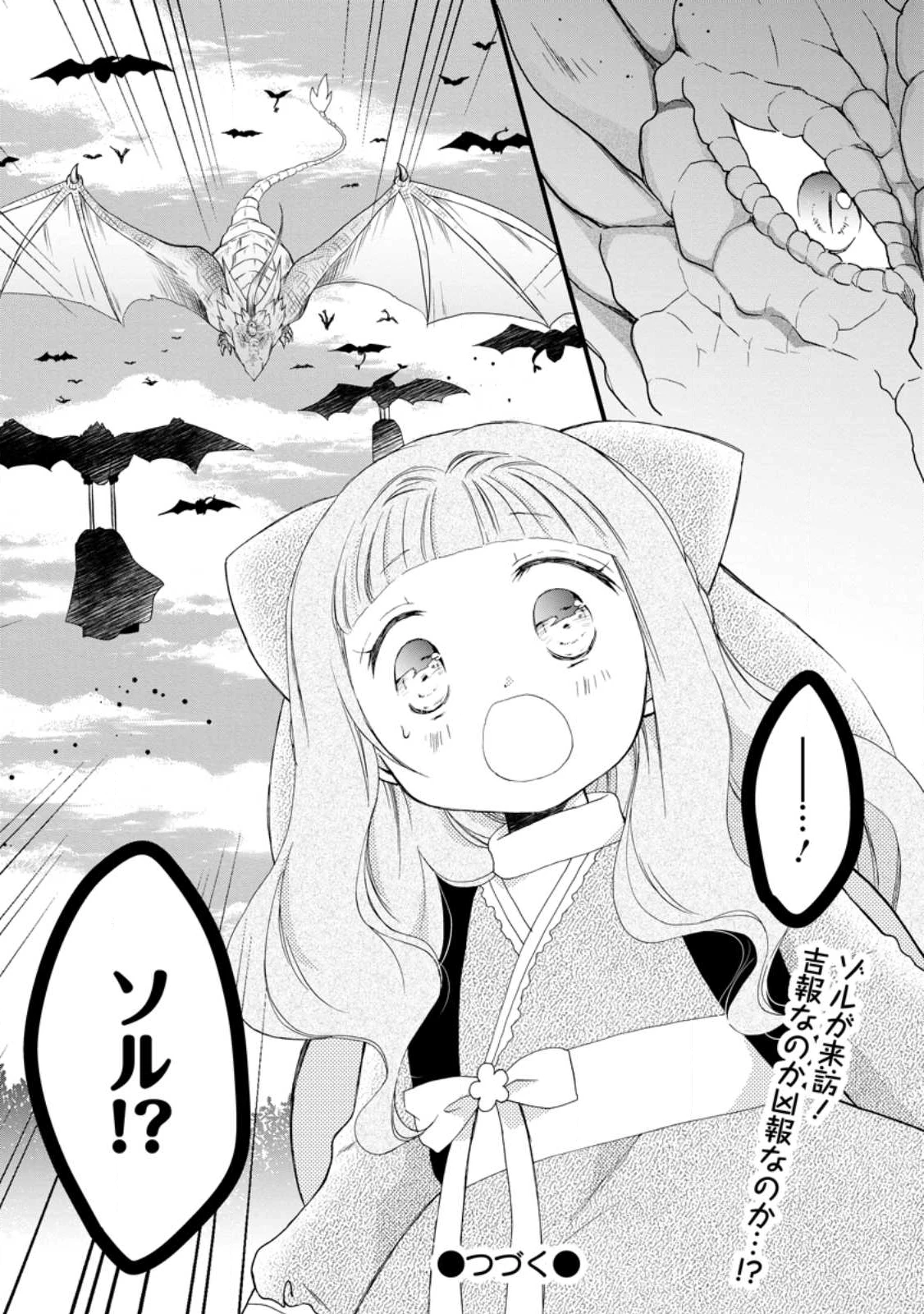 異世界でもふもふなでなでするためにがんばってます。 第72.3話 - 10