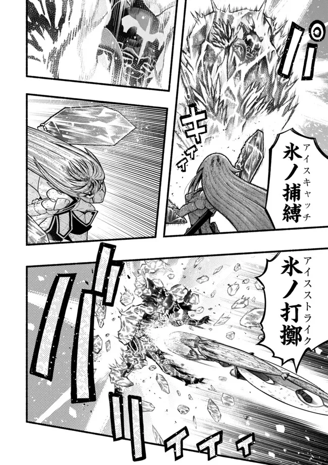 竜と歩む成り上がり冒険者道～用済みとしてSランクパーティから追放された回復魔術師、捨てられた先で最強の神竜を復活させてしまう ～ 第53話 - 10