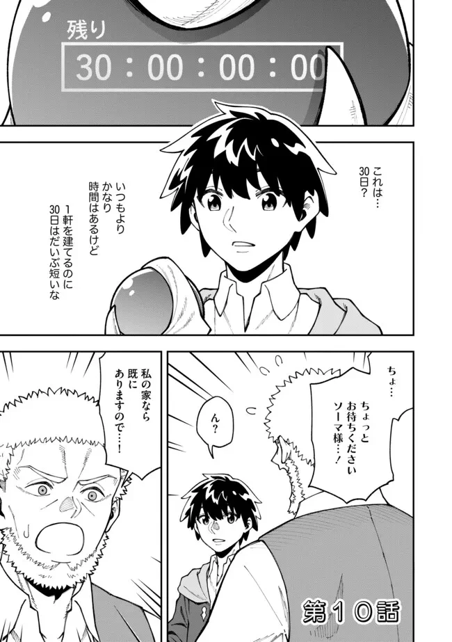 やりこみ好きによる領地経営～俺だけ見える『開拓度』を上げて最強領地に～ 第10話 - 1