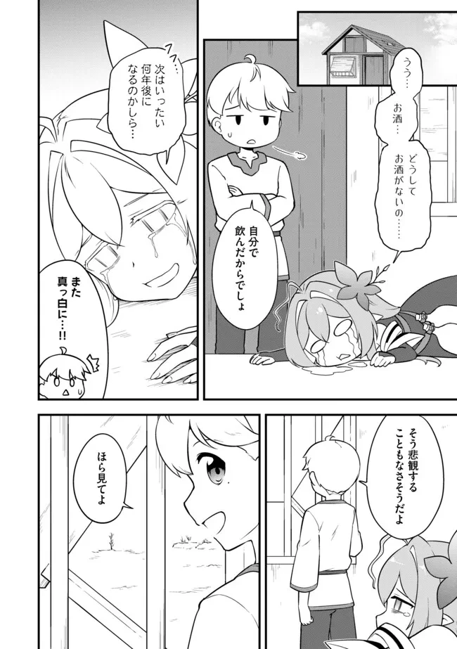 転生者は世間知らず～特典スキルでスローライフ!?～　コミック版 第11.2話 - 1