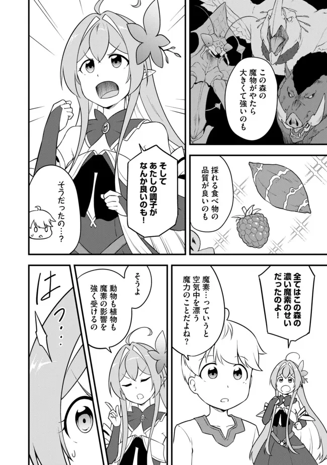 転生者は世間知らず～特典スキルでスローライフ!?～　コミック版 第11.2話 - 3