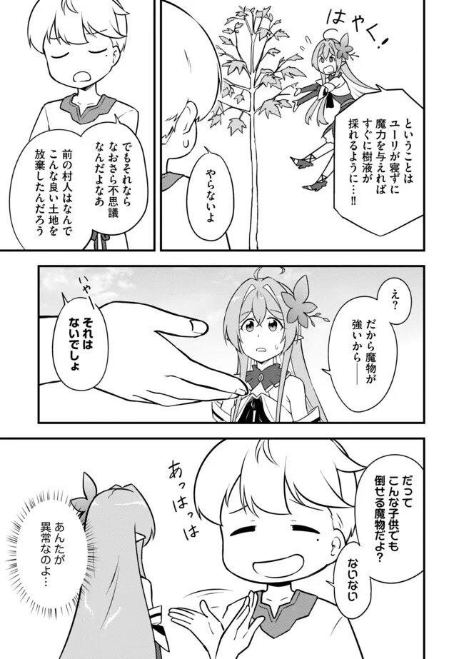 転生者は世間知らず～特典スキルでスローライフ!?～　コミック版 第11.2話 - 4