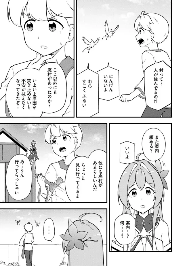 転生者は世間知らず～特典スキルでスローライフ!?～　コミック版 第11.2話 - 6