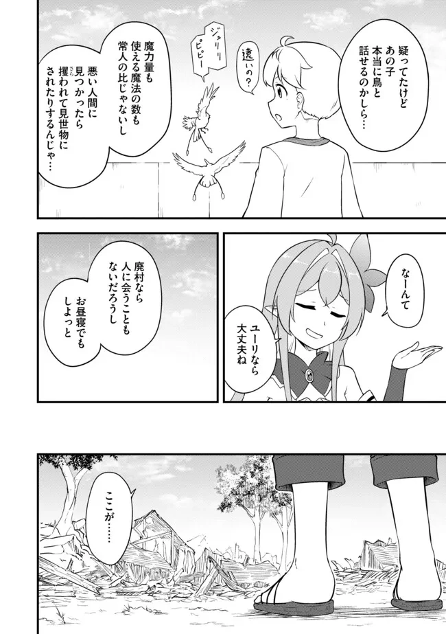 転生者は世間知らず～特典スキルでスローライフ!?～　コミック版 第11.2話 - 7