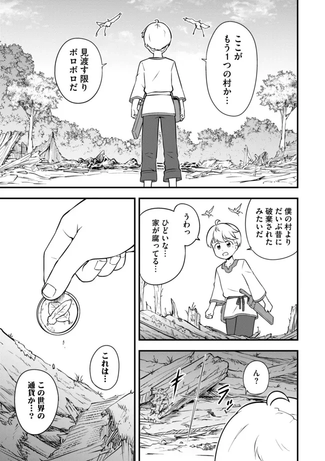 転生者は世間知らず～特典スキルでスローライフ!?～　コミック版 第11.2話 - 8