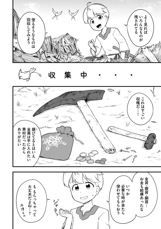 転生者は世間知らず～特典スキルでスローライフ!?～　コミック版 第11.2話 - 9