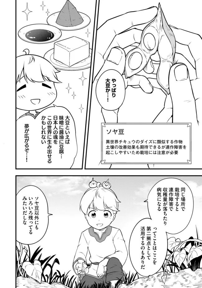 転生者は世間知らず～特典スキルでスローライフ!?～　コミック版 第11.2話 - 11