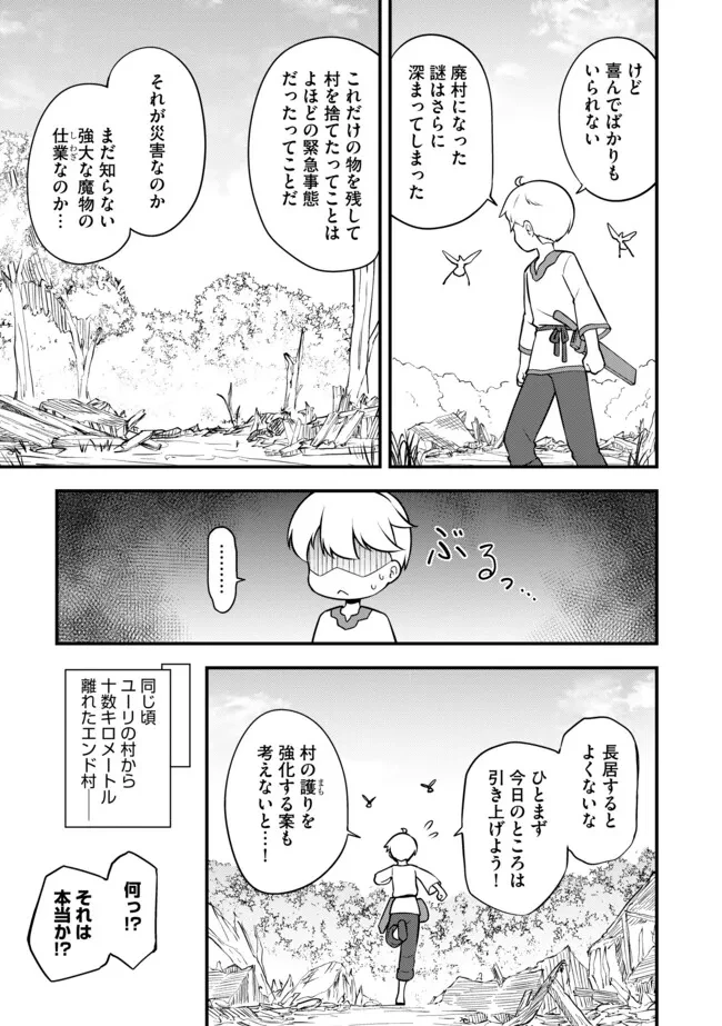 転生者は世間知らず～特典スキルでスローライフ!?～　コミック版 第11.2話 - 12