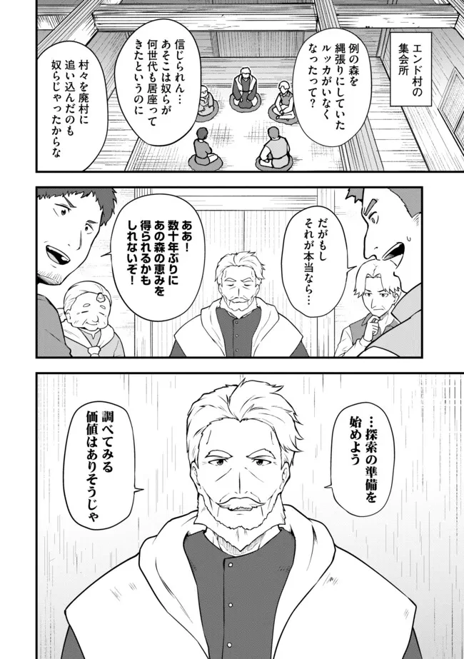 転生者は世間知らず～特典スキルでスローライフ!?～　コミック版 第11.2話 - 13