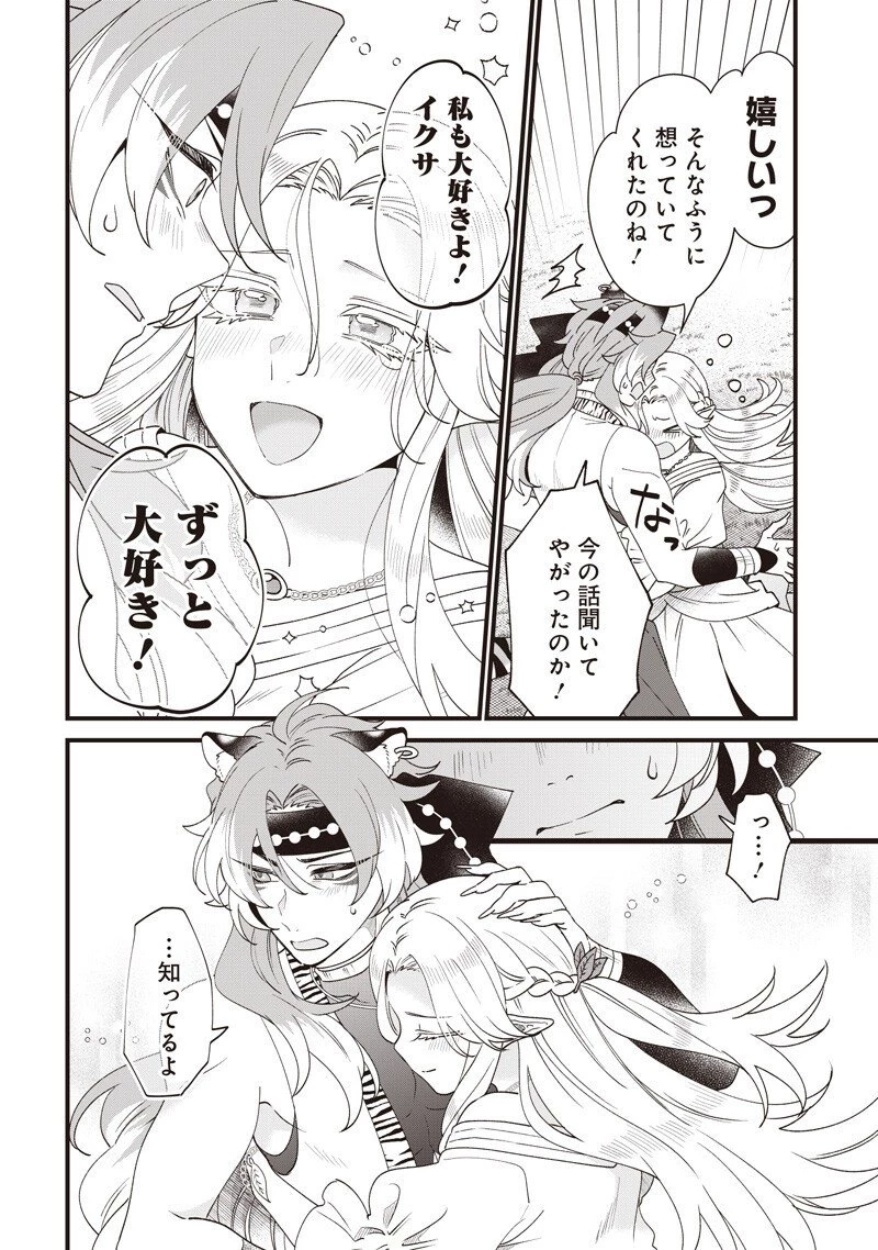 左遷された第三王女は『辺境改革』を始めます!! 第18話 - 2