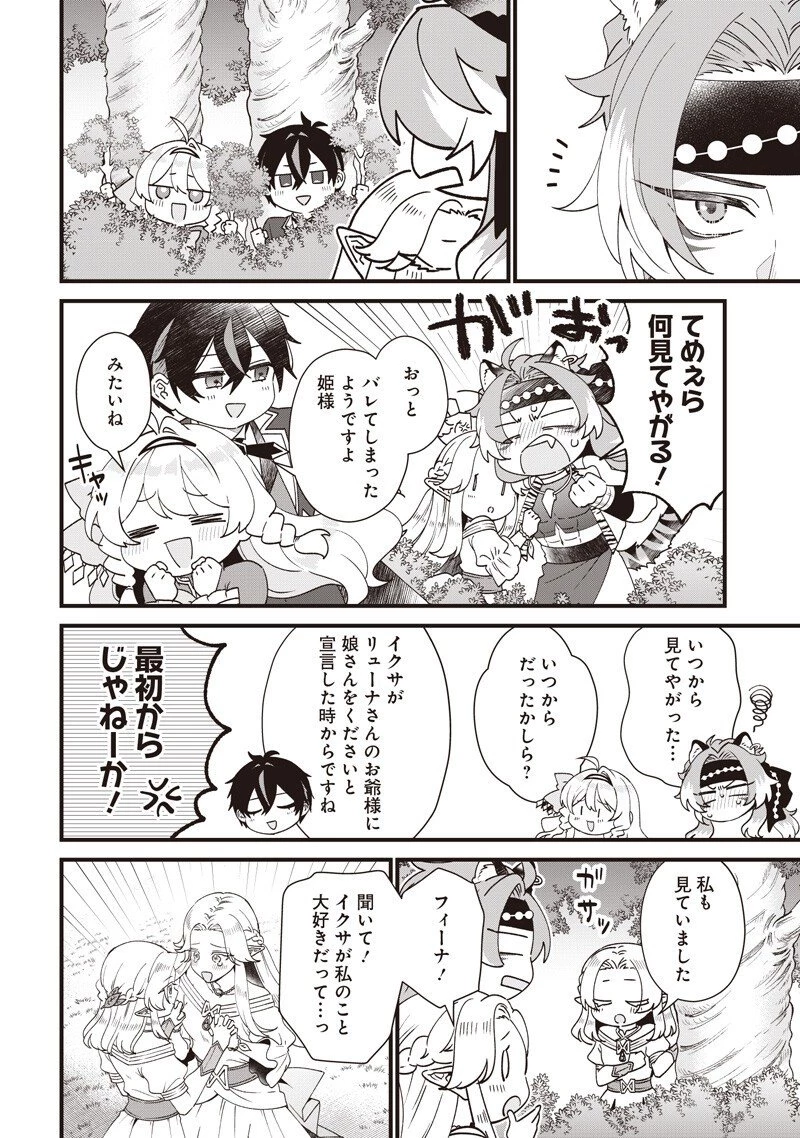 左遷された第三王女は『辺境改革』を始めます!! 第18話 - 6