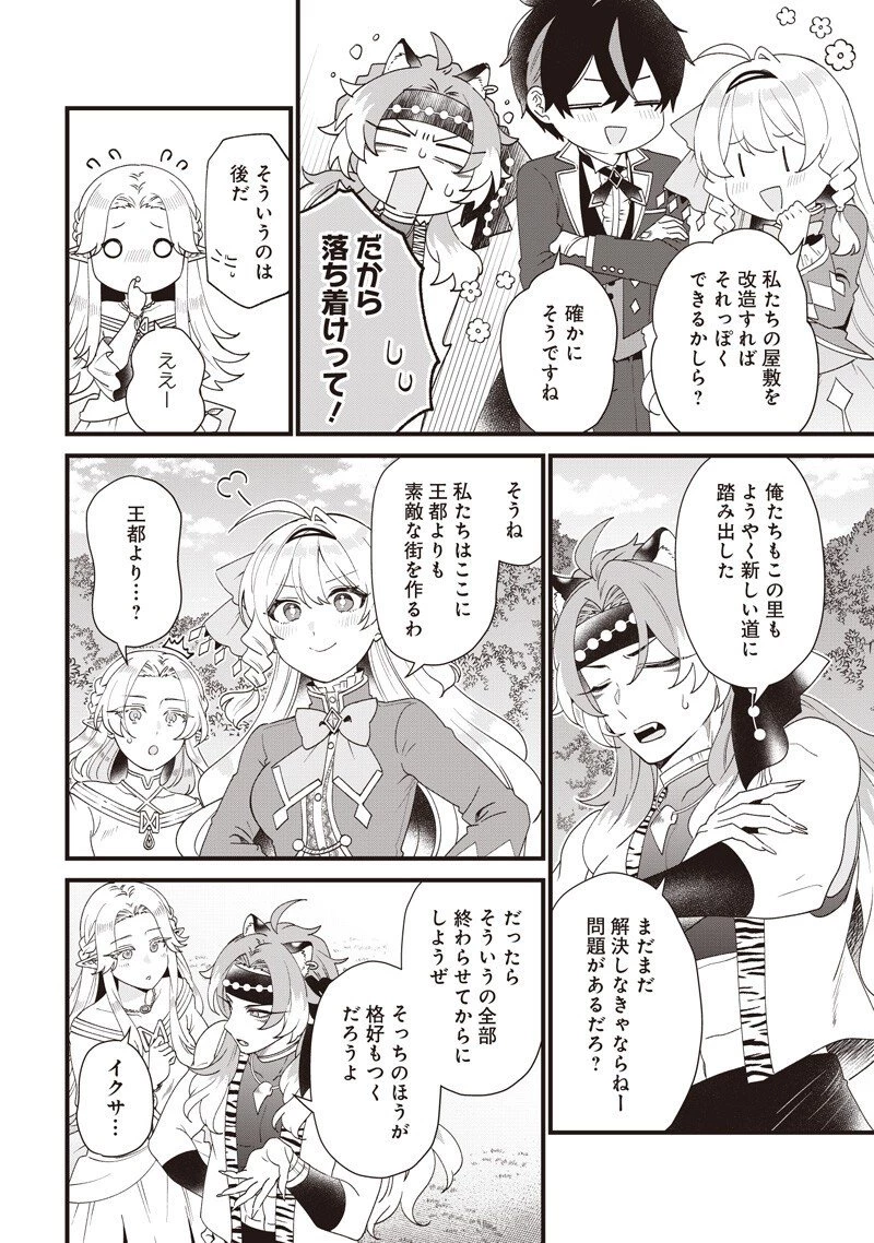 左遷された第三王女は『辺境改革』を始めます!! 第18話 - 8