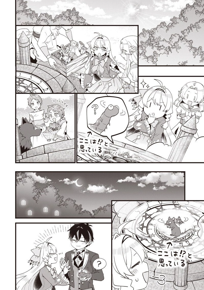 左遷された第三王女は『辺境改革』を始めます!! 第18話 - 10