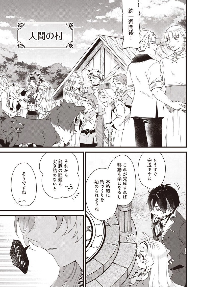 左遷された第三王女は『辺境改革』を始めます!! 第18話 - 11