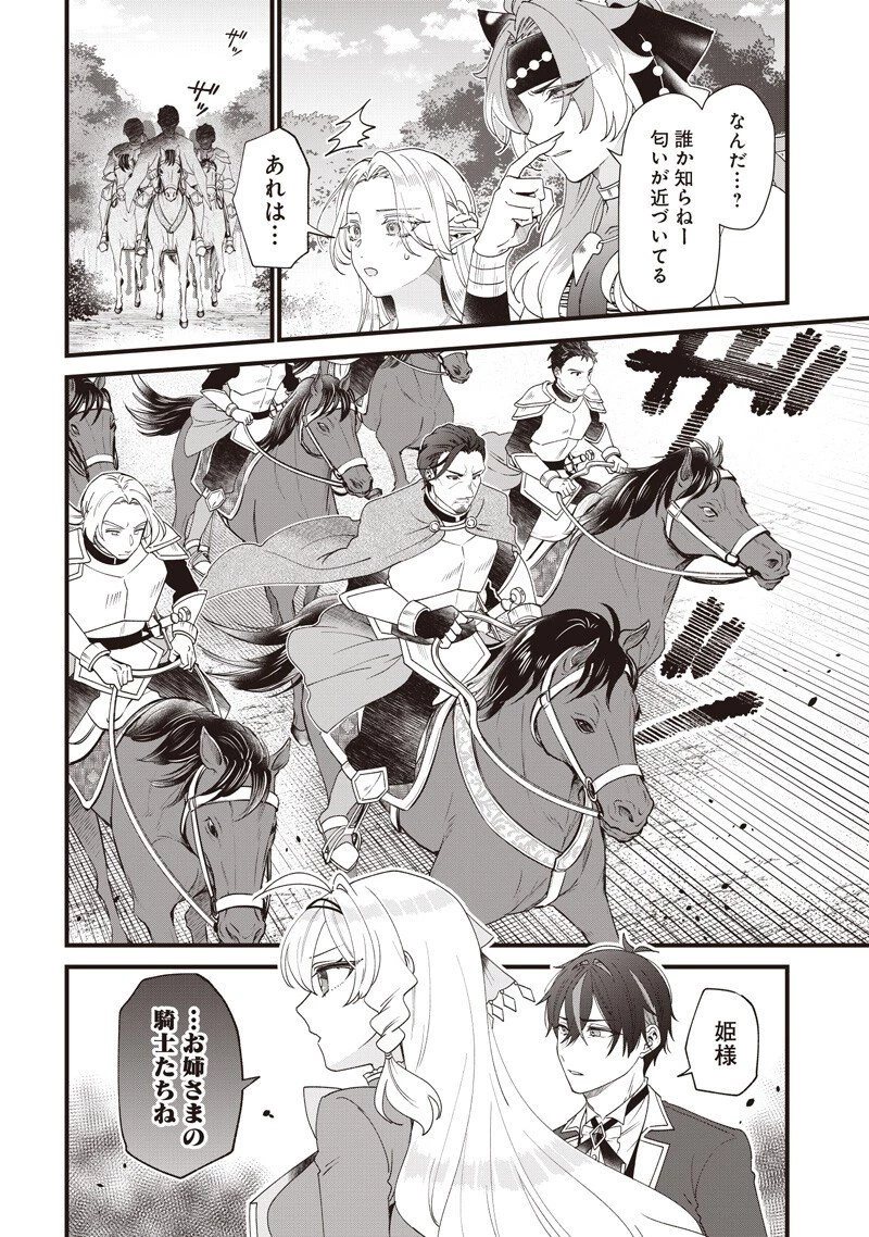 左遷された第三王女は『辺境改革』を始めます!! 第18話 - 12