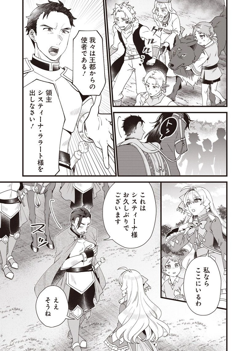 左遷された第三王女は『辺境改革』を始めます!! 第18話 - 13