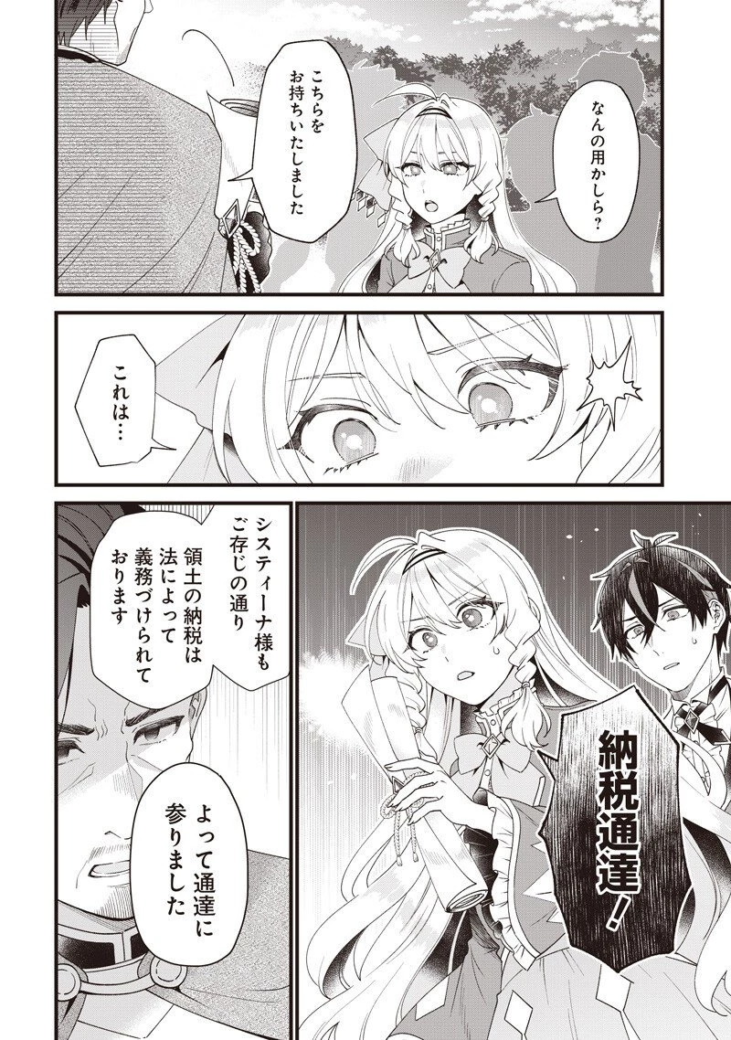 左遷された第三王女は『辺境改革』を始めます!! 第18話 - 14