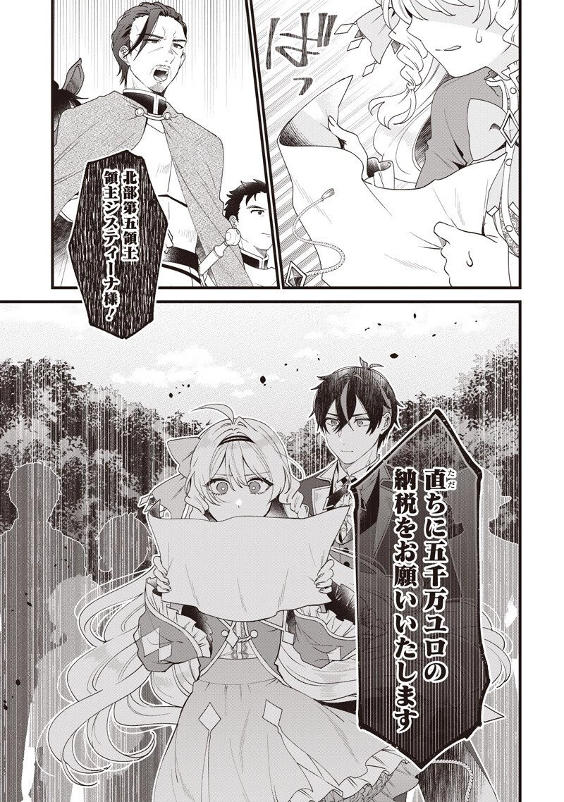 左遷された第三王女は『辺境改革』を始めます!! 第18話 - 15