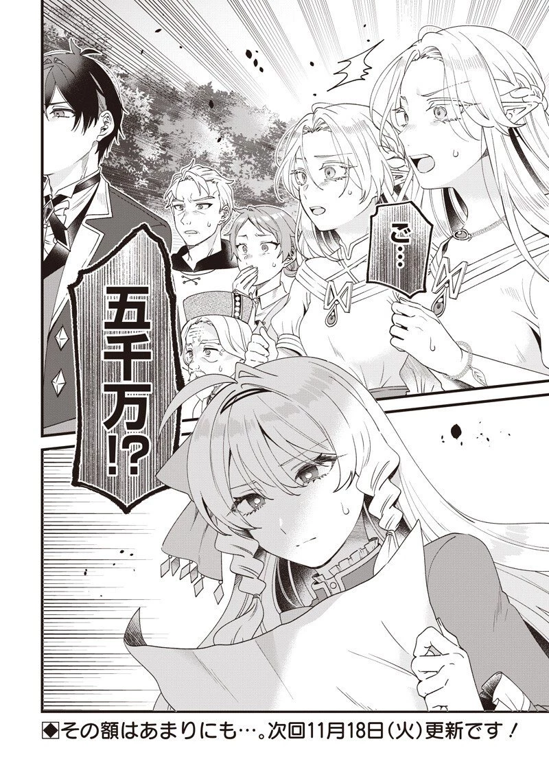 左遷された第三王女は『辺境改革』を始めます!! 第18話 - 16