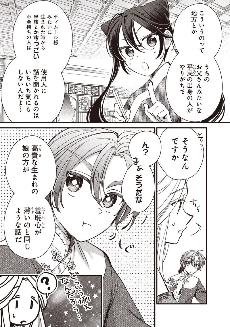 皇帝の孫に転生する皇帝 第47話 - 3