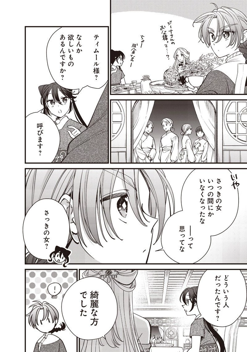 皇帝の孫に転生する皇帝 第47.1話 - 4