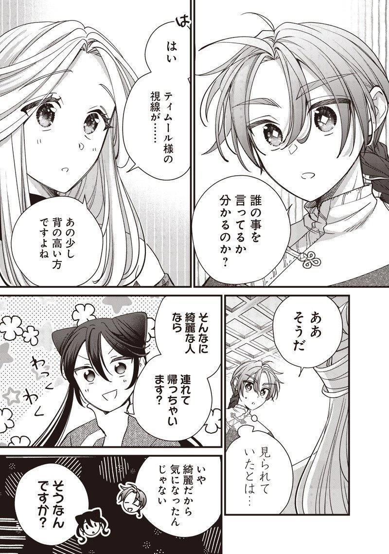 皇帝の孫に転生する皇帝 第47.1話 - 5