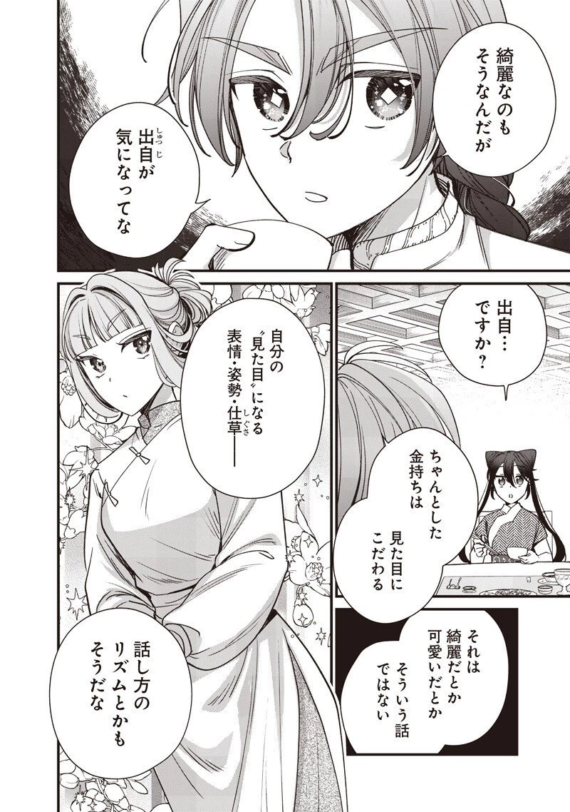 皇帝の孫に転生する皇帝 第47.1話 - 6