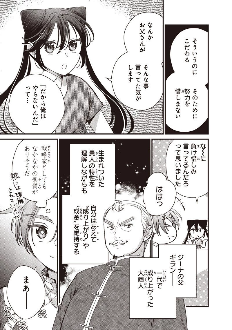 皇帝の孫に転生する皇帝 第47.1話 - 7