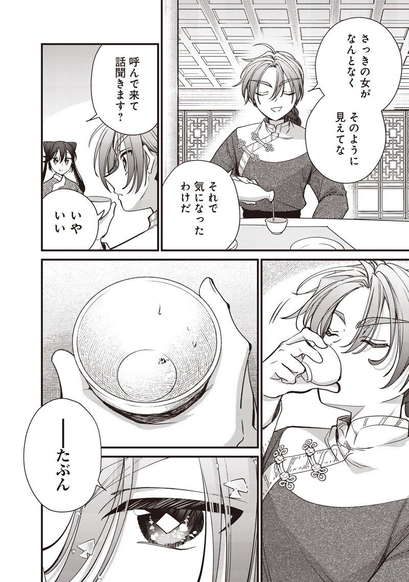 皇帝の孫に転生する皇帝 第47.1話 - 8