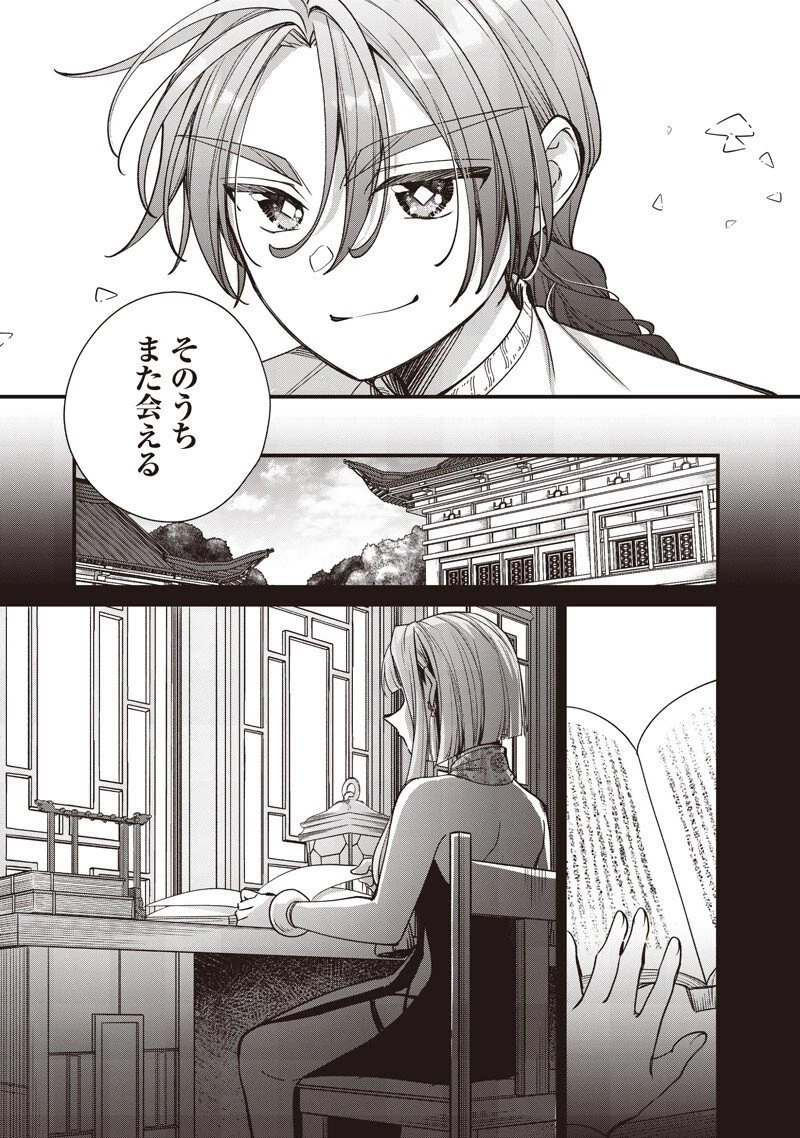 皇帝の孫に転生する皇帝 第47.1話 - 9