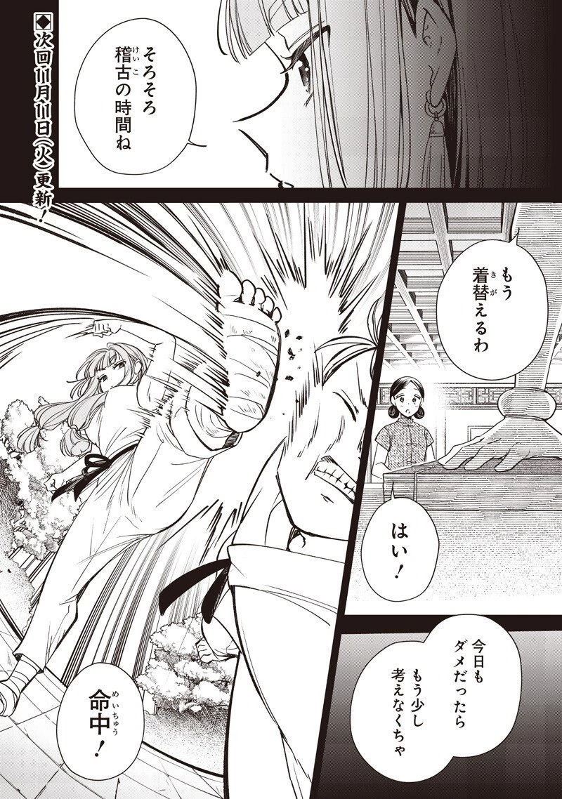 皇帝の孫に転生する皇帝 第47.1話 - 10