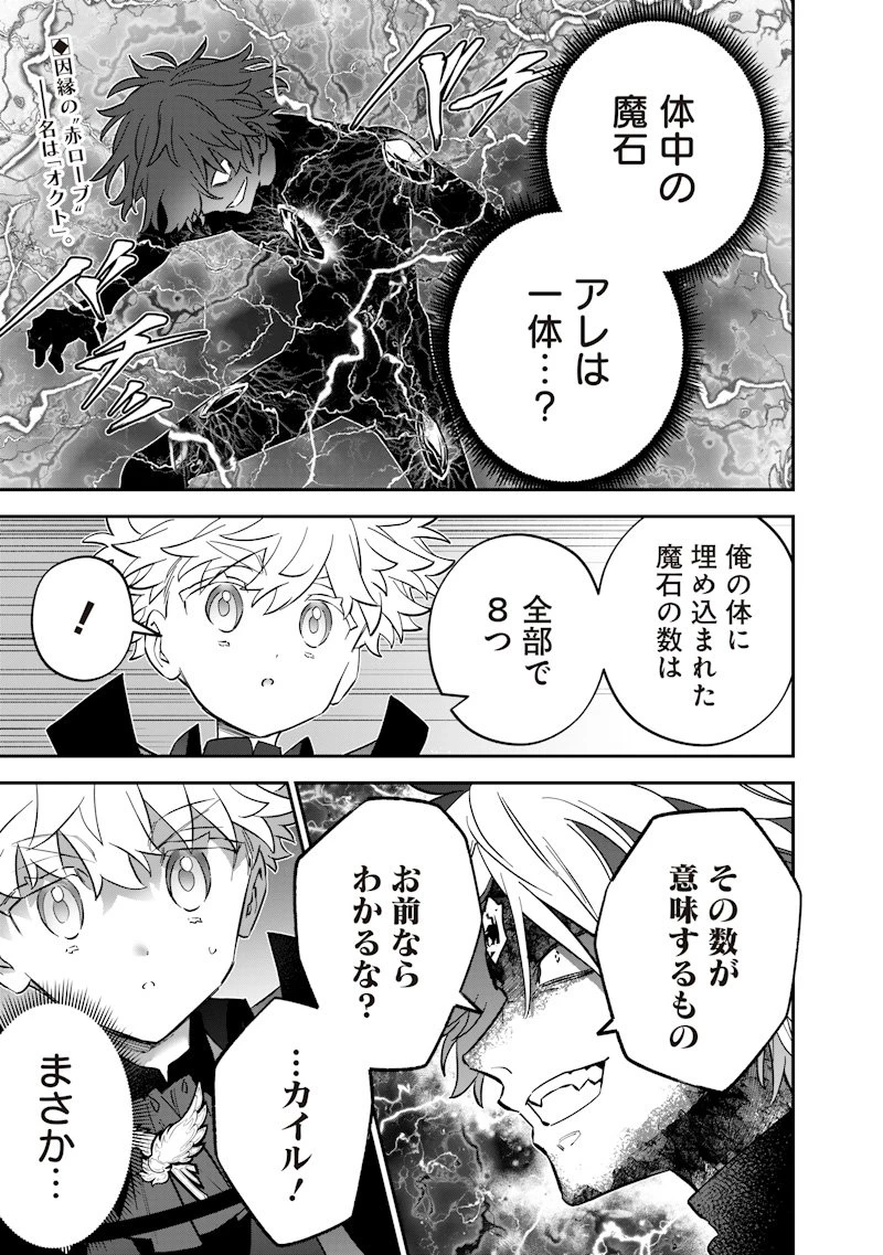 世界に一人、全属性魔法の使い手 第66話 - 1