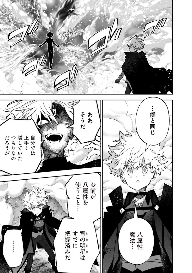 世界に一人、全属性魔法の使い手 第66話 - 3