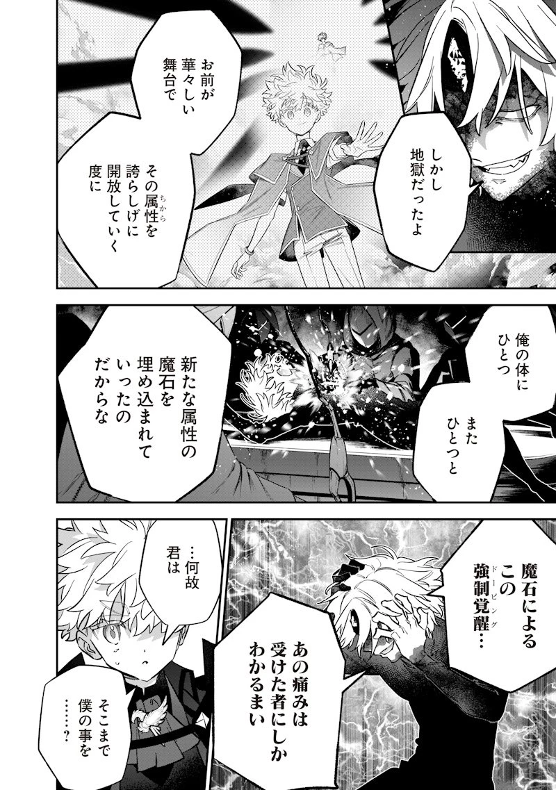 世界に一人、全属性魔法の使い手 第66話 - 4