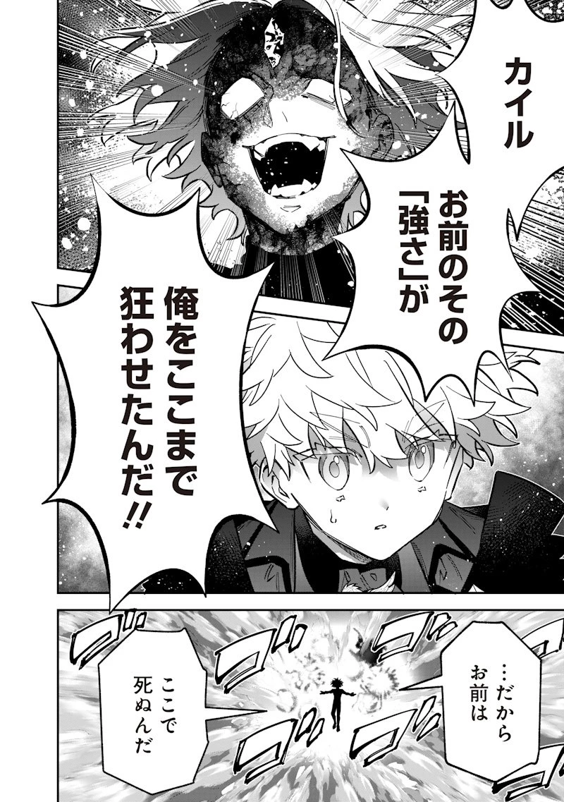 世界に一人、全属性魔法の使い手 第66話 - 6