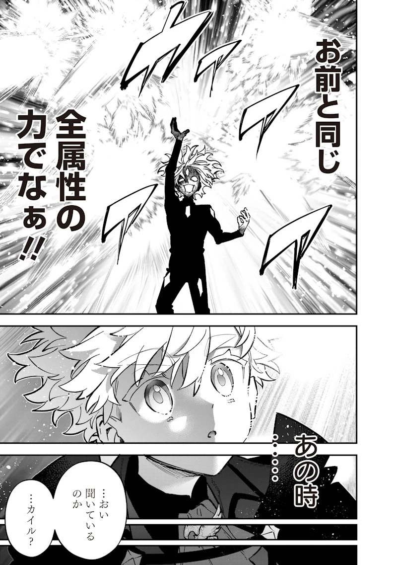 世界に一人、全属性魔法の使い手 第66話 - 7