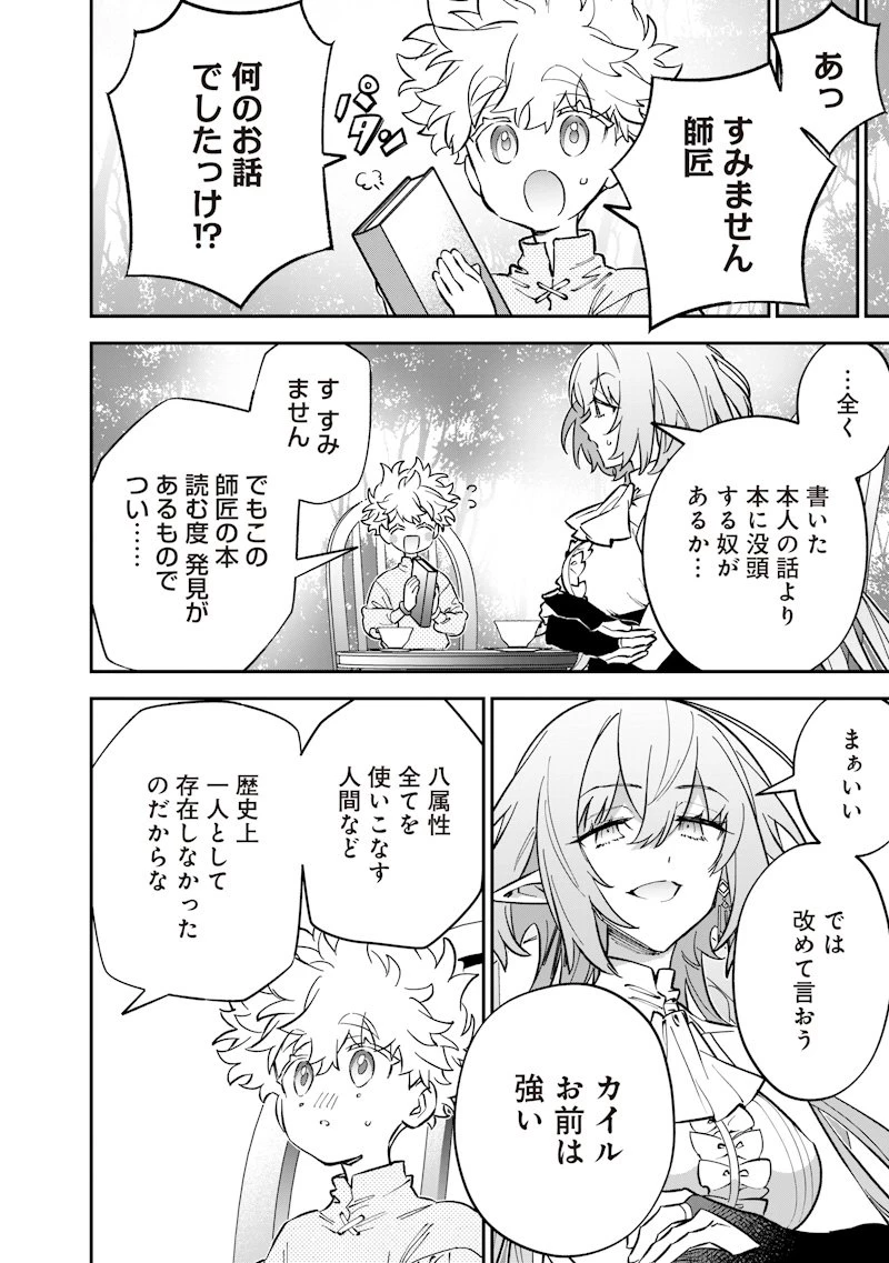 世界に一人、全属性魔法の使い手 第66話 - 8