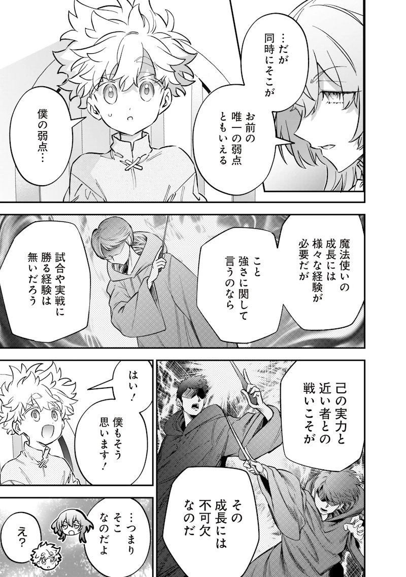 世界に一人、全属性魔法の使い手 第66話 - 9