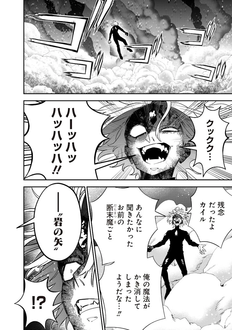 世界に一人、全属性魔法の使い手 第66話 - 14