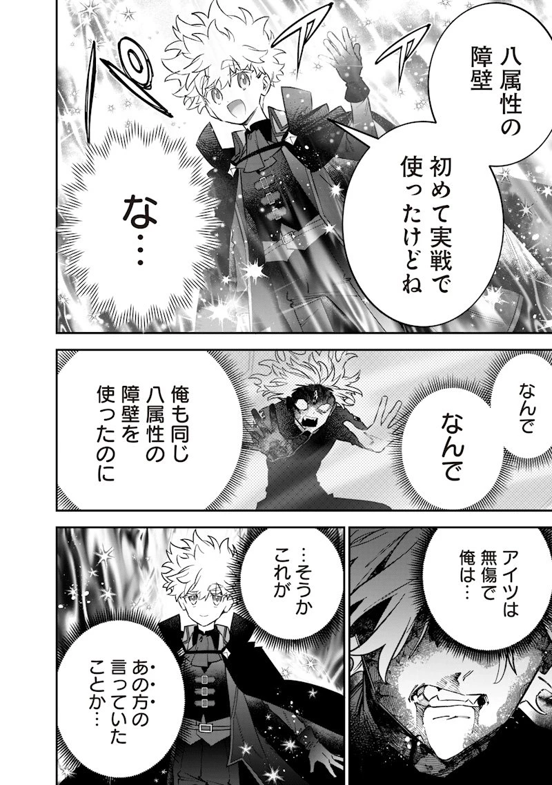 世界に一人、全属性魔法の使い手 第66話 - 18