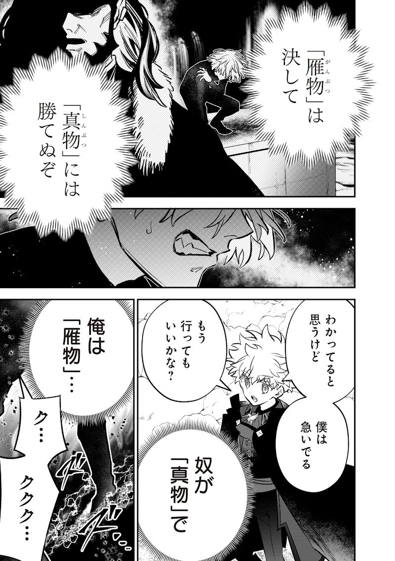 世界に一人、全属性魔法の使い手 第66話 - 19