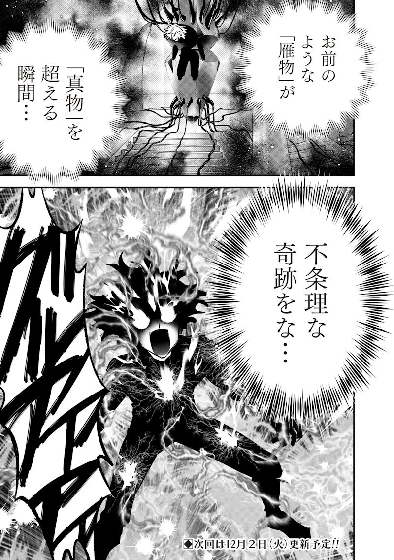 世界に一人、全属性魔法の使い手 第66話 - 21