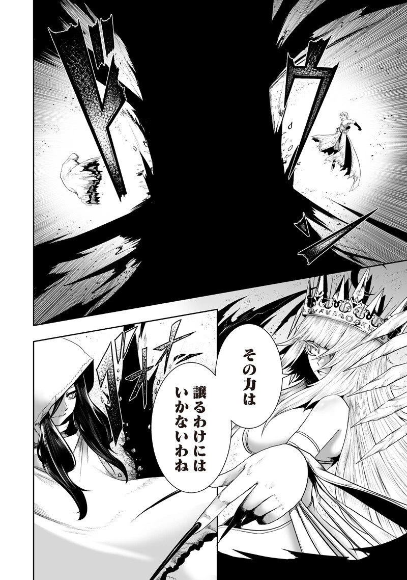 俺だけ不遇スキルの異世界召喚叛逆記～最弱スキル【吸収】が全てを飲み込むまで～ 第140話 - 2