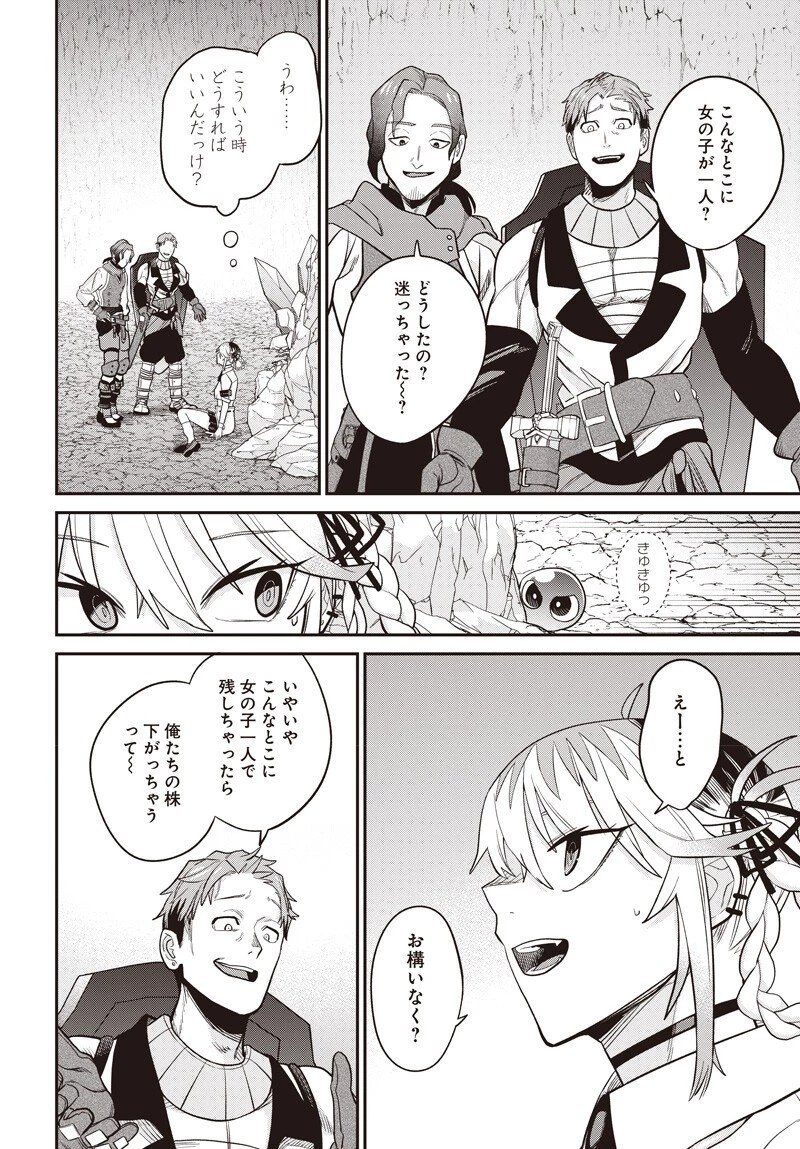 社畜テイマー、可愛いスライムのおかげで無自覚なまま無双する～うっかり国内トップの配信に映り込んで最強がバレました～ 第9.2話 - 1