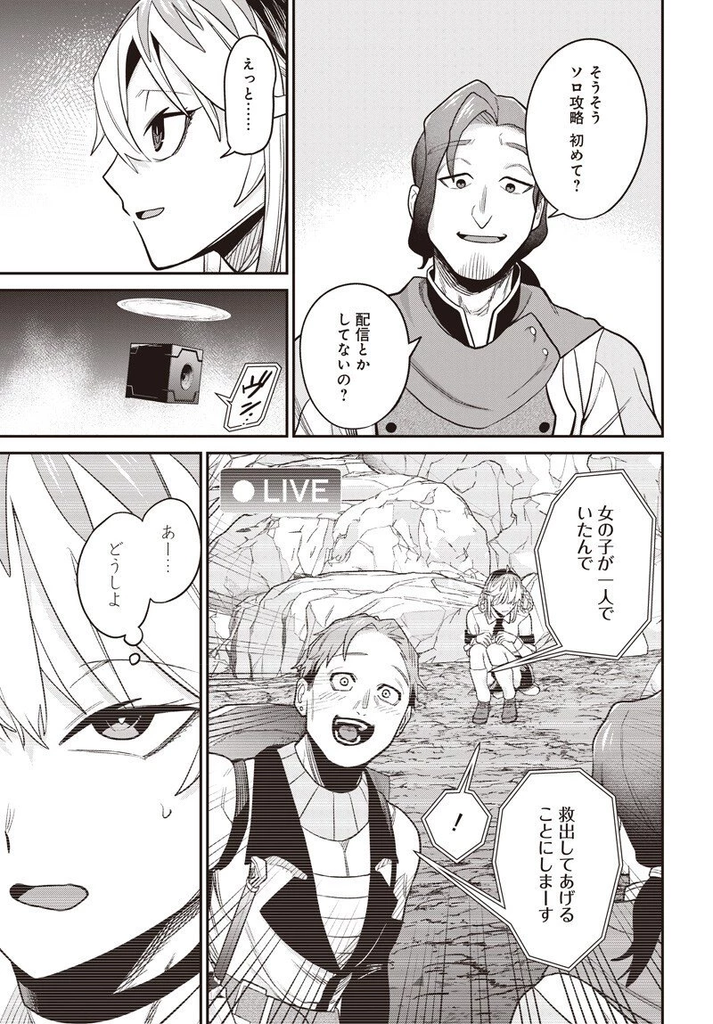 社畜テイマー、可愛いスライムのおかげで無自覚なまま無双する～うっかり国内トップの配信に映り込んで最強がバレました～ 第9.2話 - 2