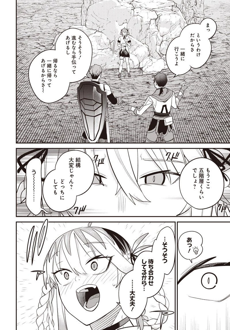 社畜テイマー、可愛いスライムのおかげで無自覚なまま無双する～うっかり国内トップの配信に映り込んで最強がバレました～ 第9.2話 - 3