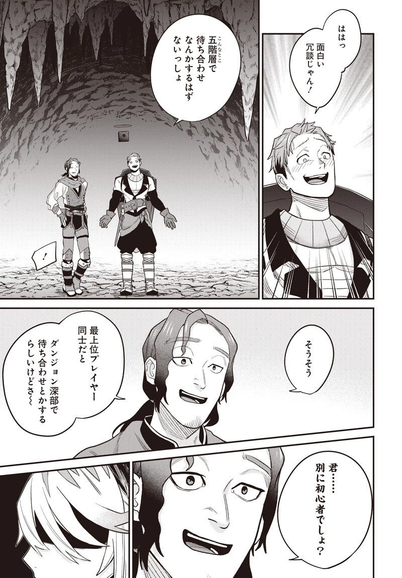 社畜テイマー、可愛いスライムのおかげで無自覚なまま無双する～うっかり国内トップの配信に映り込んで最強がバレました～ 第9.2話 - 4