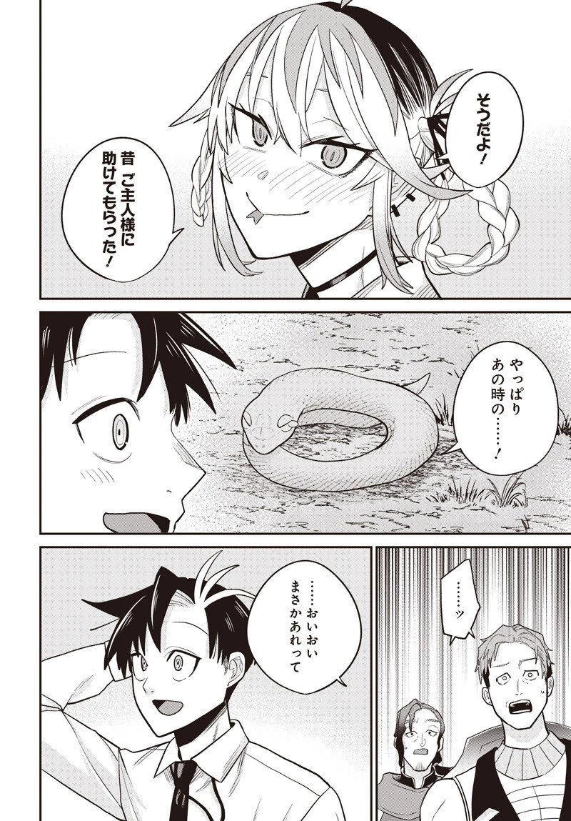 社畜テイマー、可愛いスライムのおかげで無自覚なまま無双する～うっかり国内トップの配信に映り込んで最強がバレました～ 第9.2話 - 13