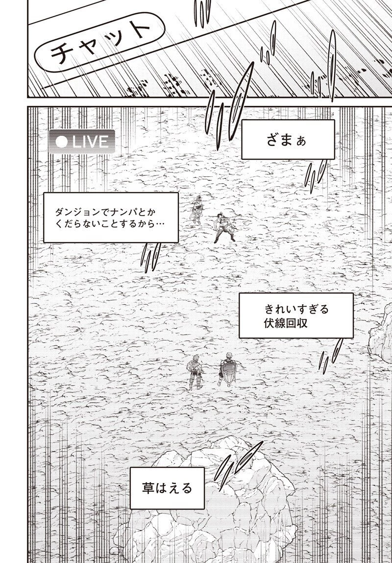 社畜テイマー、可愛いスライムのおかげで無自覚なまま無双する～うっかり国内トップの配信に映り込んで最強がバレました～ 第9.2話 - 15